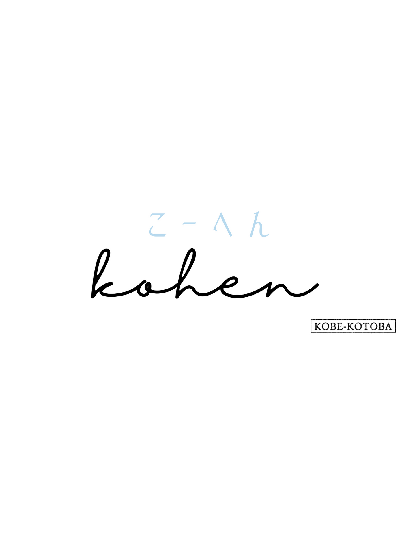Kohen KOBE KOTOBA