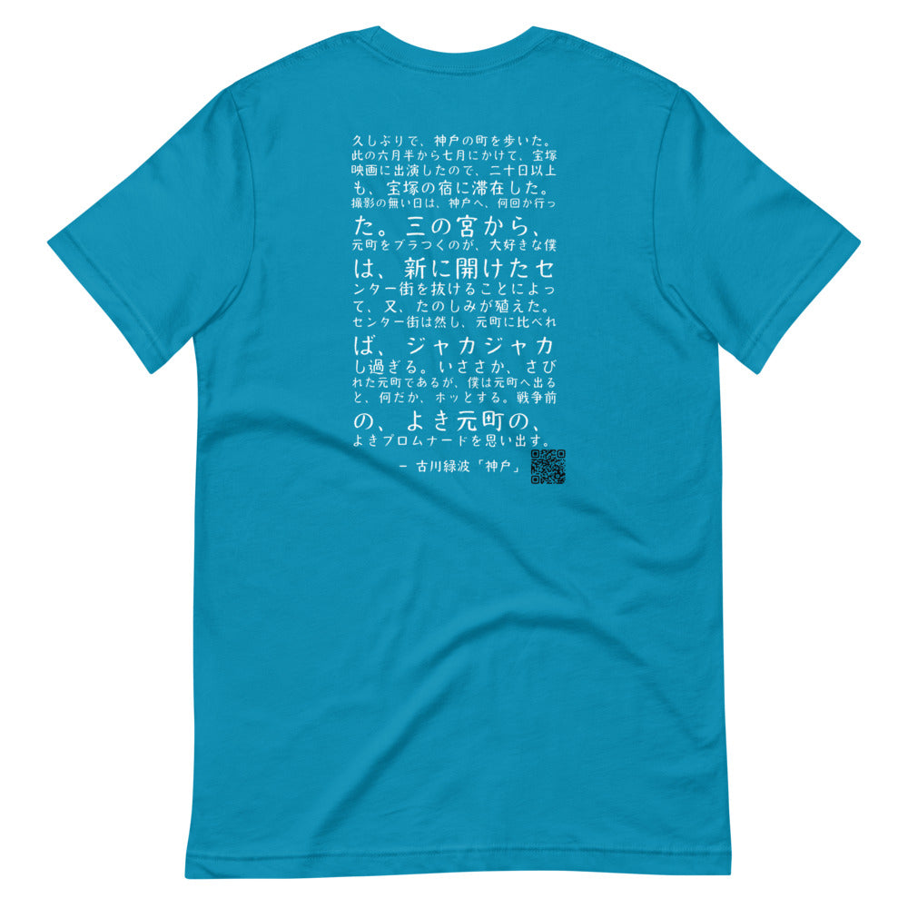 "Kobe" author Roppa Furukawa (Simple - White text) - Kobe Short Story