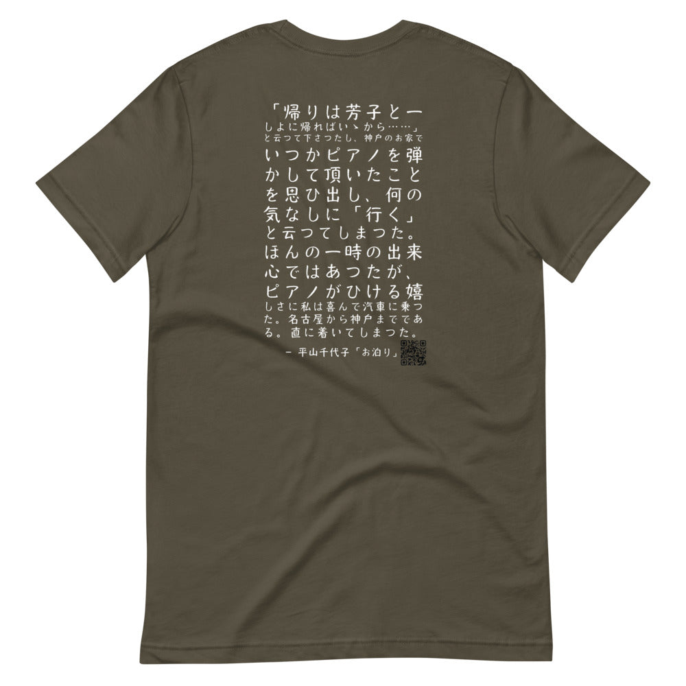 "Otomari" author Chiyoko Hirayama (Simple - White text) - Kobe Short Story