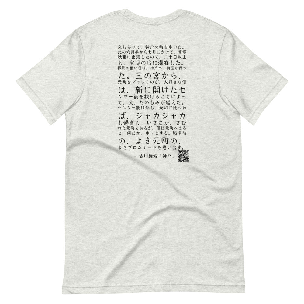 "Kobe" author Roppa Furukawa - Kobe Short Story