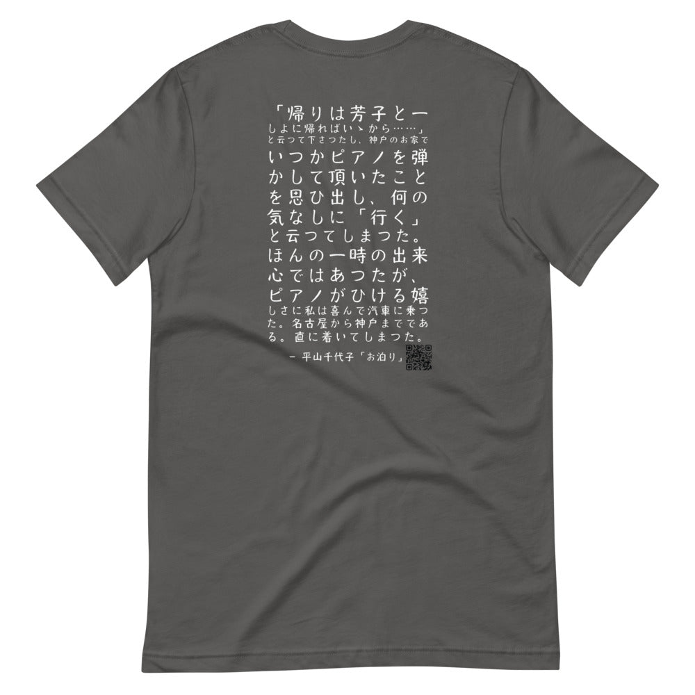 "Otomari" author Chiyoko Hirayama (Simple - White text) - Kobe Short Story