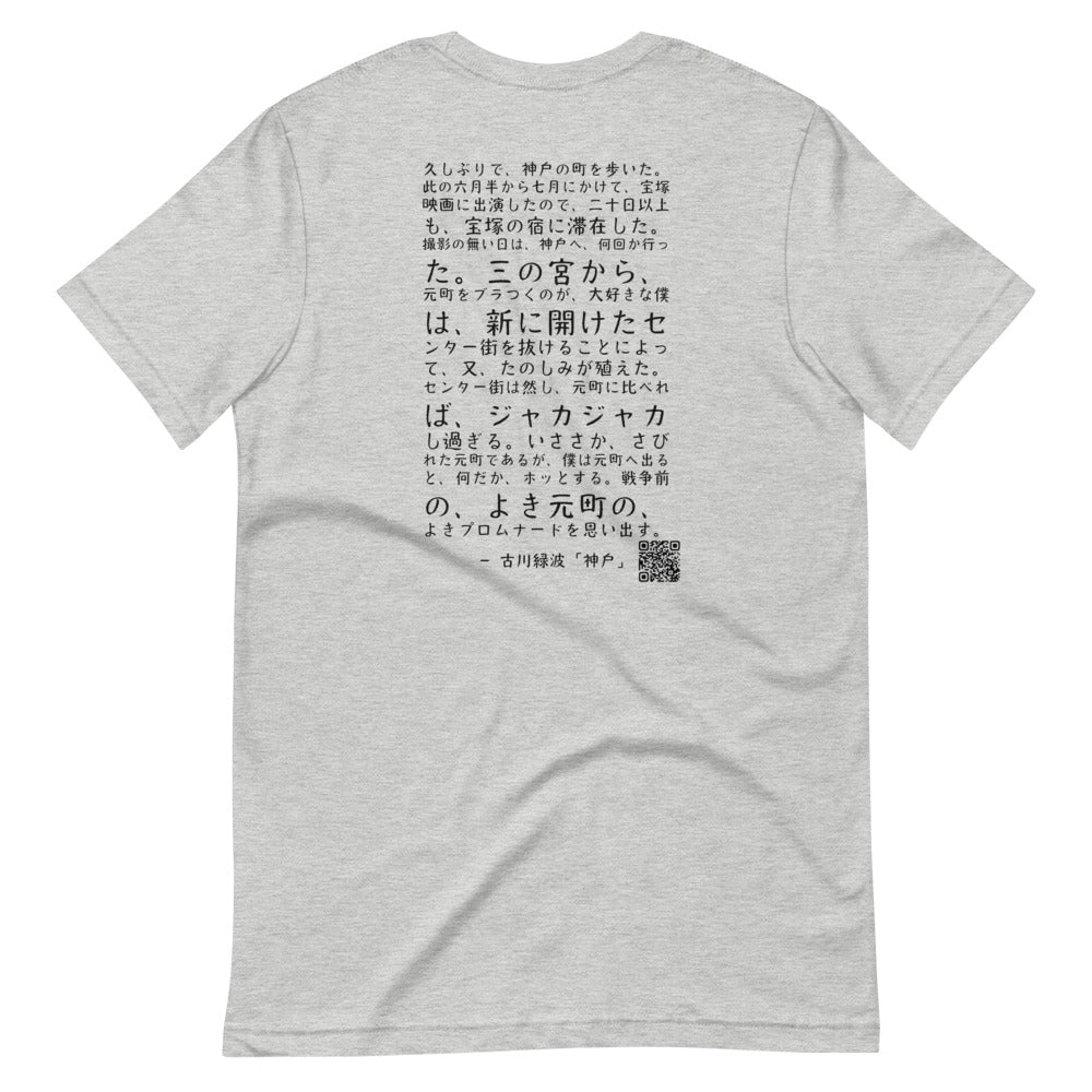 "Kobe" author Roppa Furukawa - Kobe Short Story