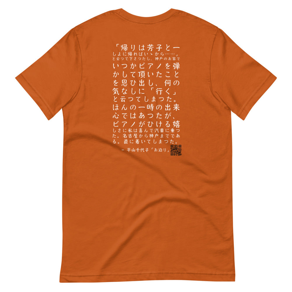 "Otomari" author Chiyoko Hirayama (Simple - White text) - Kobe Short Story