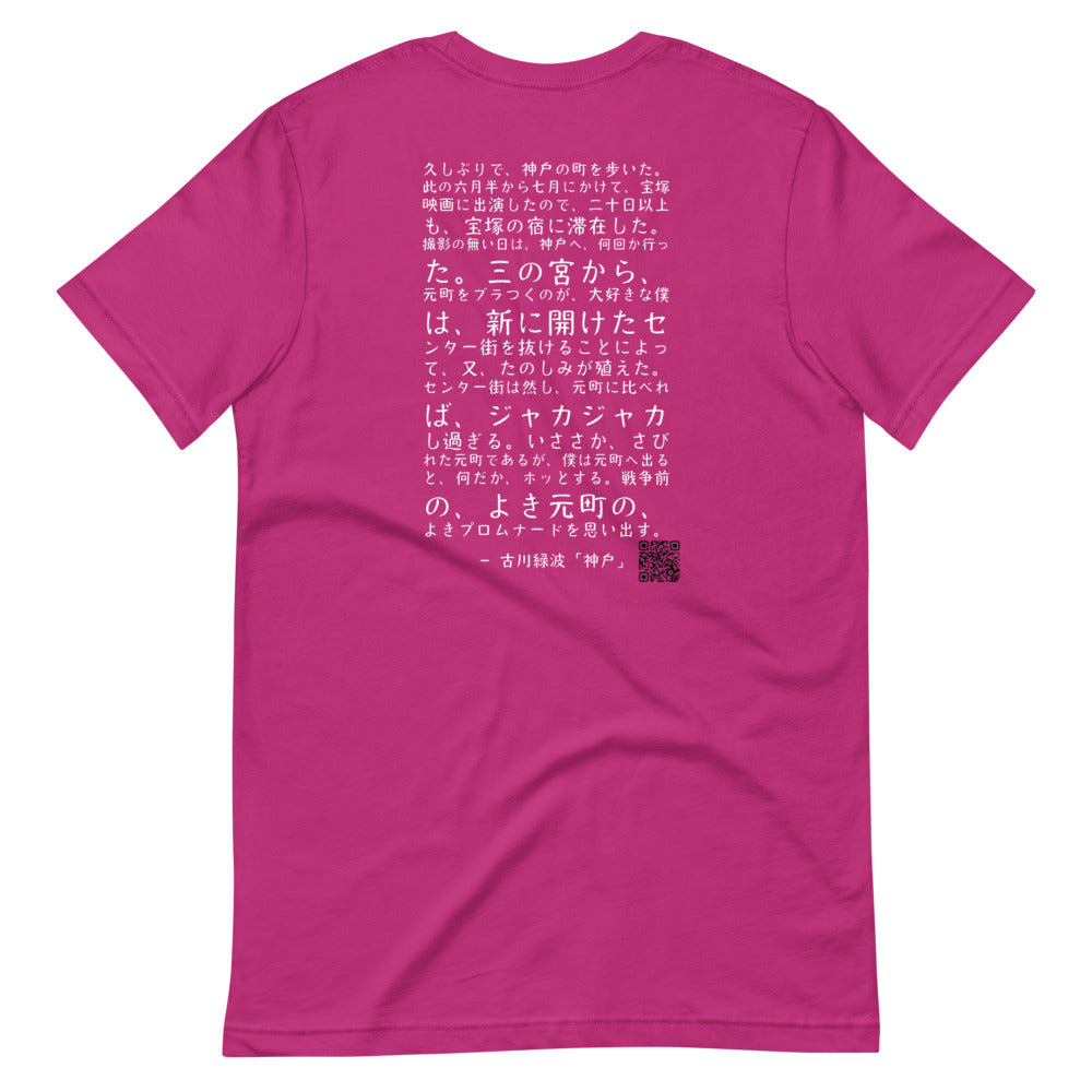 "Kobe" author Roppa Furukawa (Simple - White text) - Kobe Short Story
