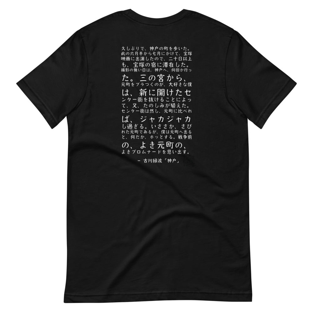 "Kobe" author Roppa Furukawa (Simple - White text - Other sizes) - Kobe Short Story