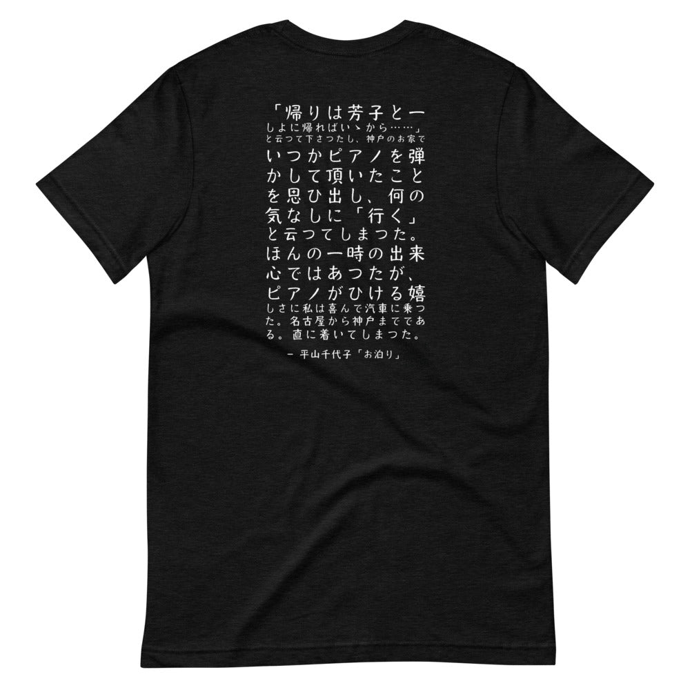 "Otomari" author Chiyoko Hirayama (Simple - White text) - Kobe Short Story