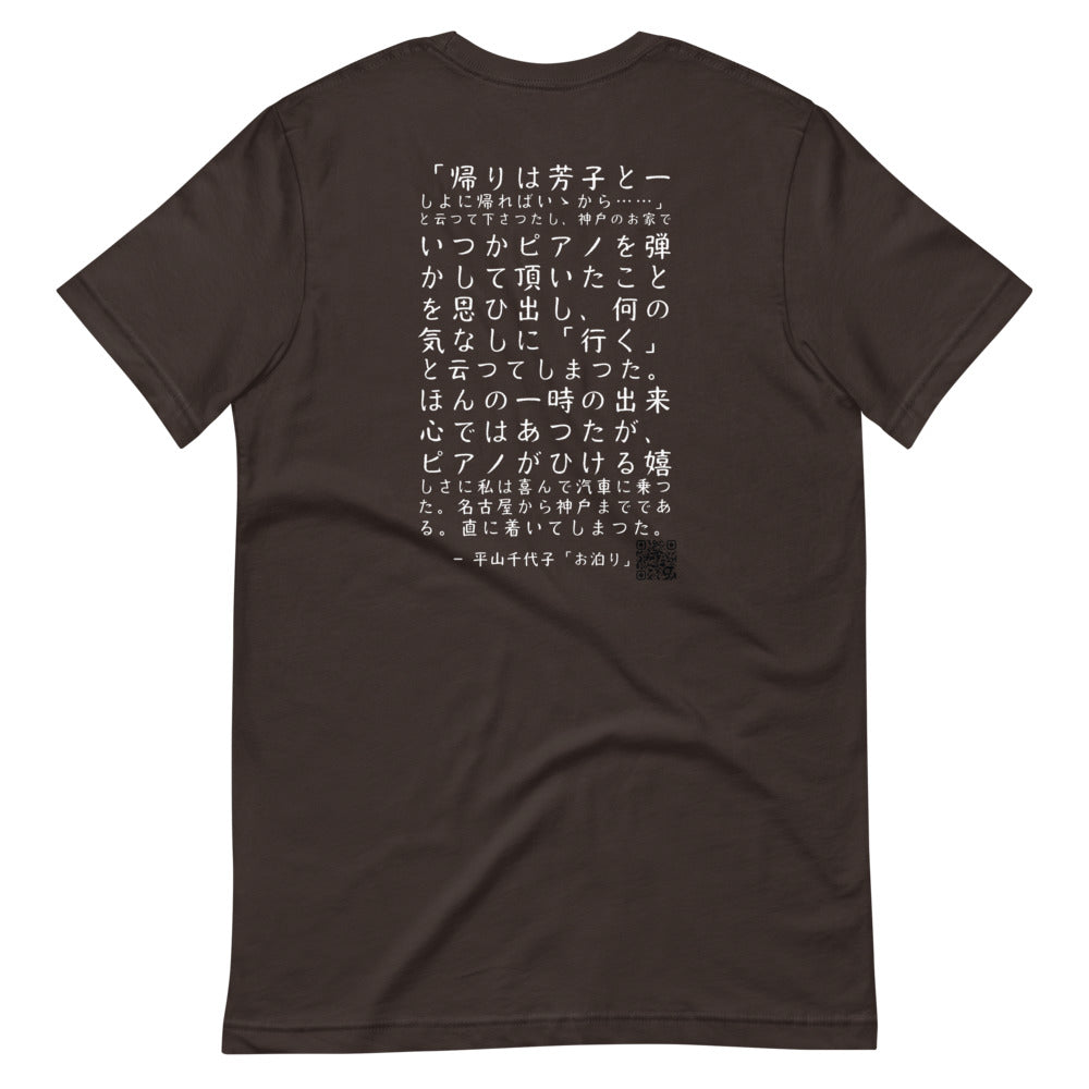 "Otomari" author Chiyoko Hirayama (Simple - White text) - Kobe Short Story