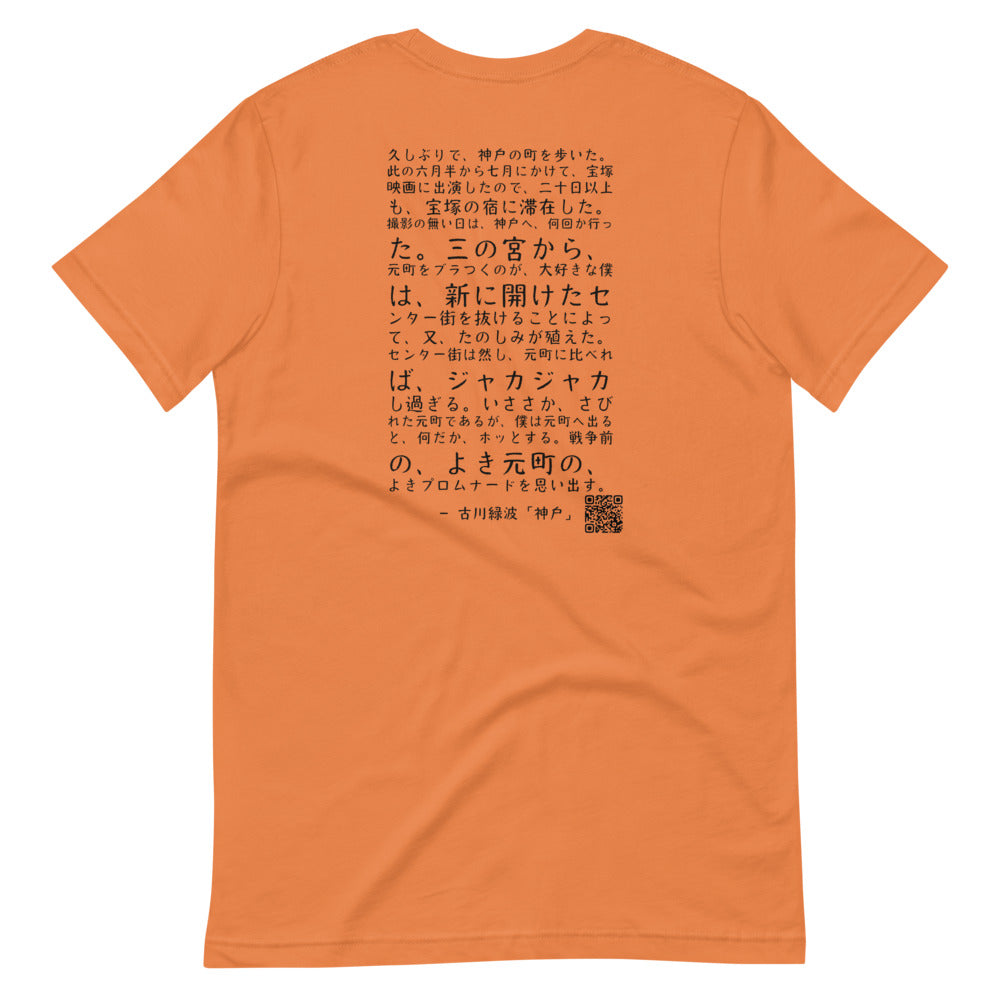 "Kobe" author Roppa Furukawa - Kobe Short Story