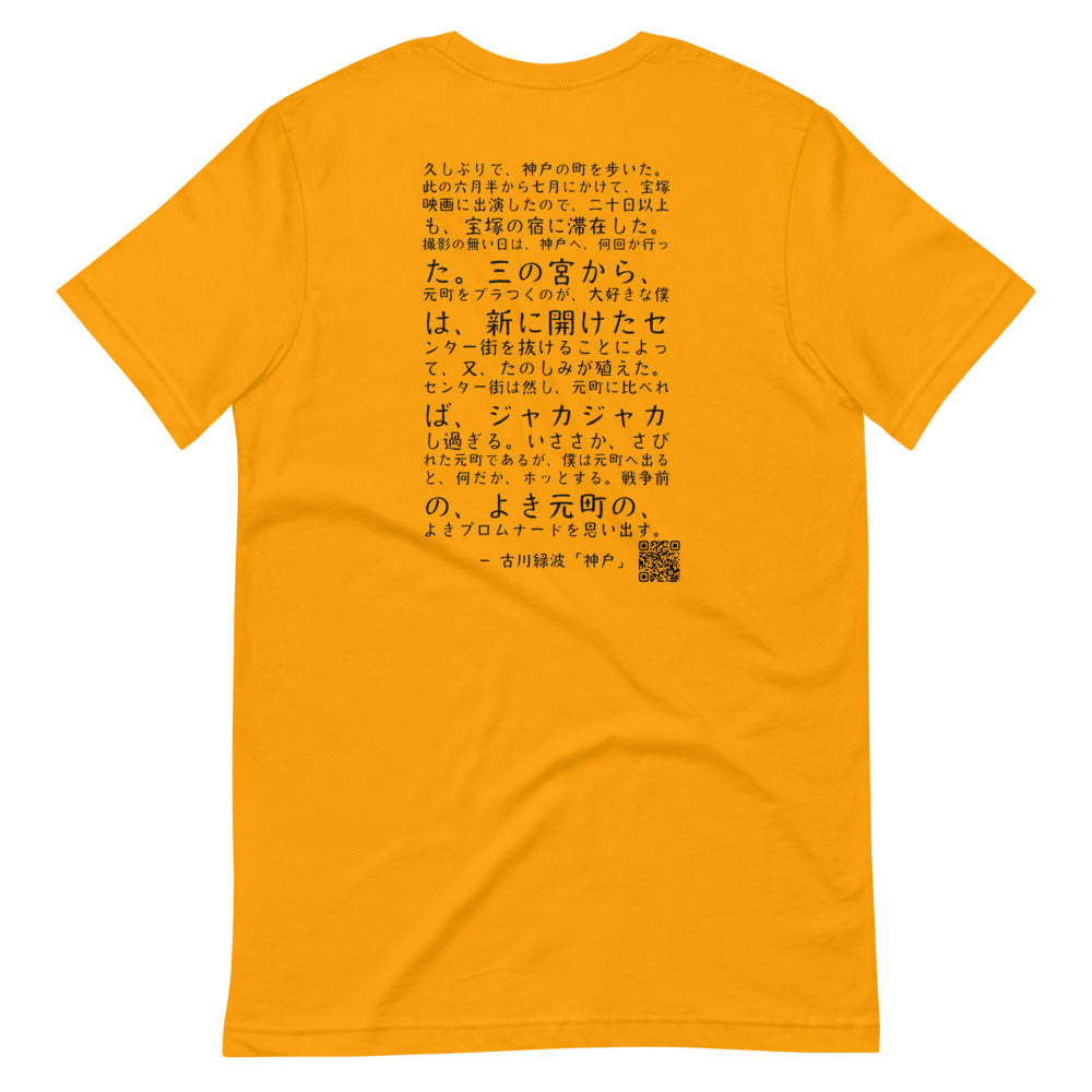 "Kobe" author Roppa Furukawa - Kobe Short Story