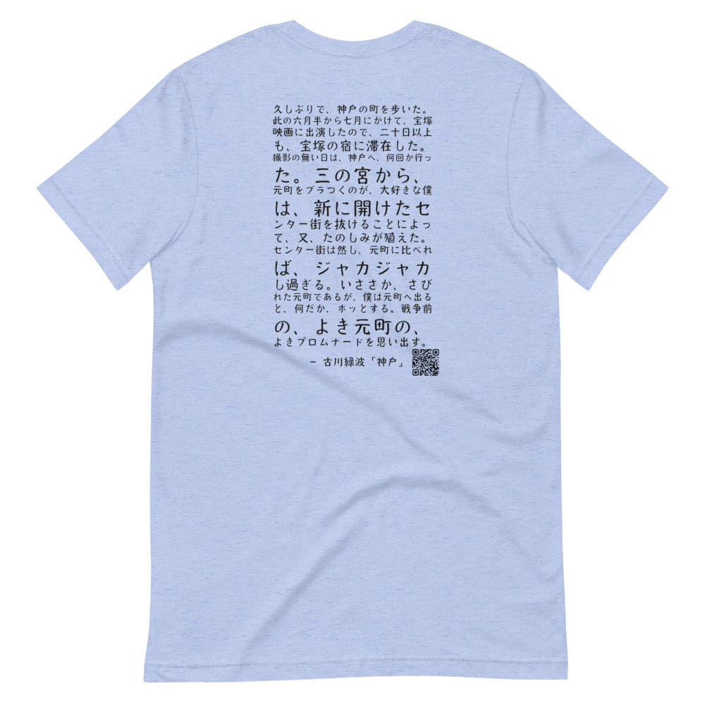 "Kobe" author Roppa Furukawa - Kobe Short Story