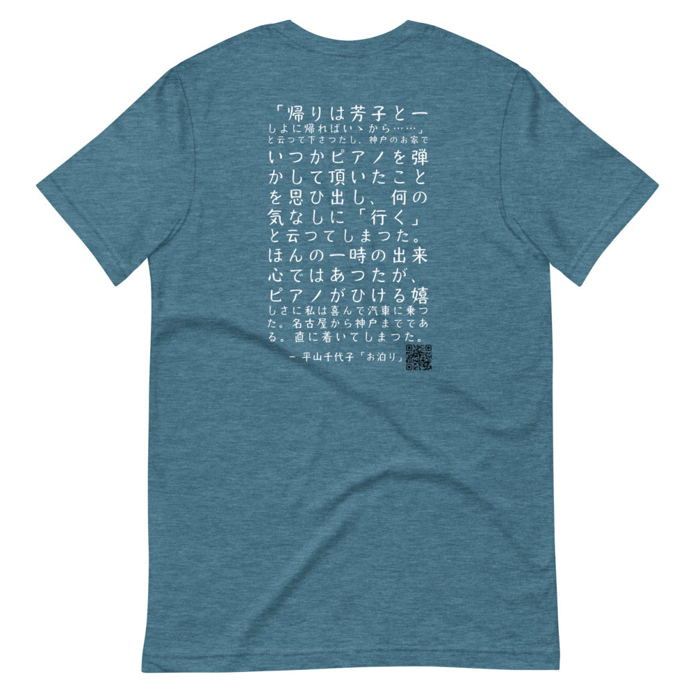 "Otomari" author Chiyoko Hirayama (Simple - White text) - Kobe Short Story