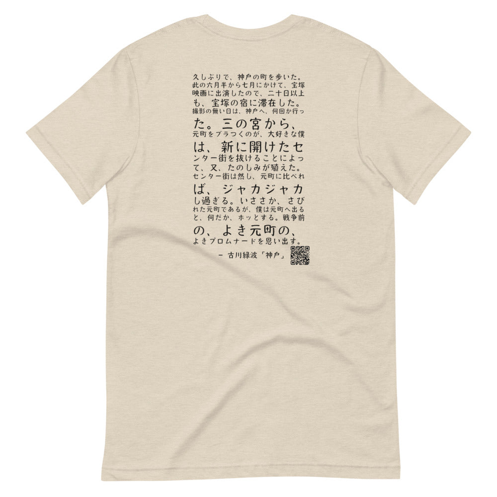 "Kobe" author Roppa Furukawa - Kobe Short Story