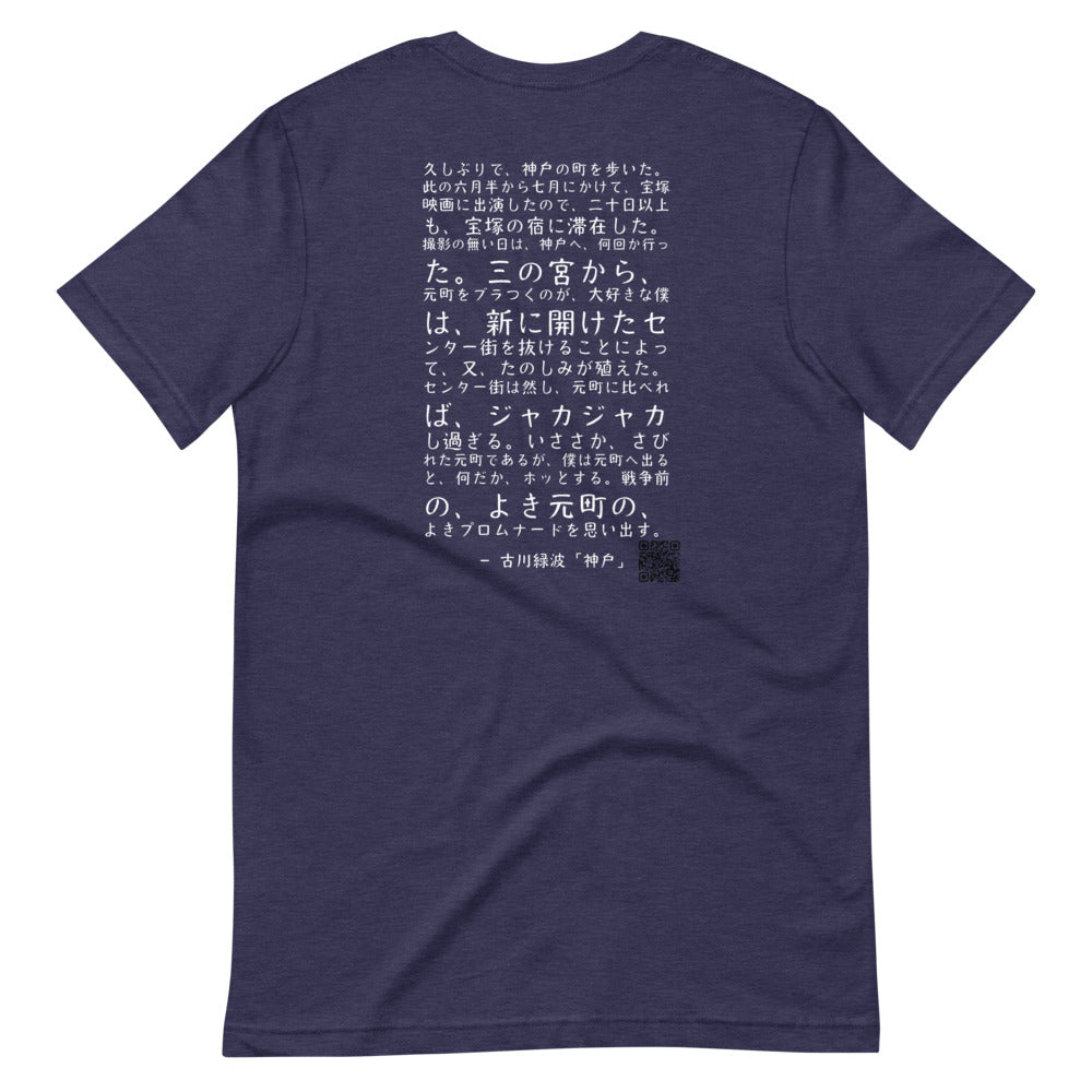 "Kobe" author Roppa Furukawa (Simple - White text) - Kobe Short Story