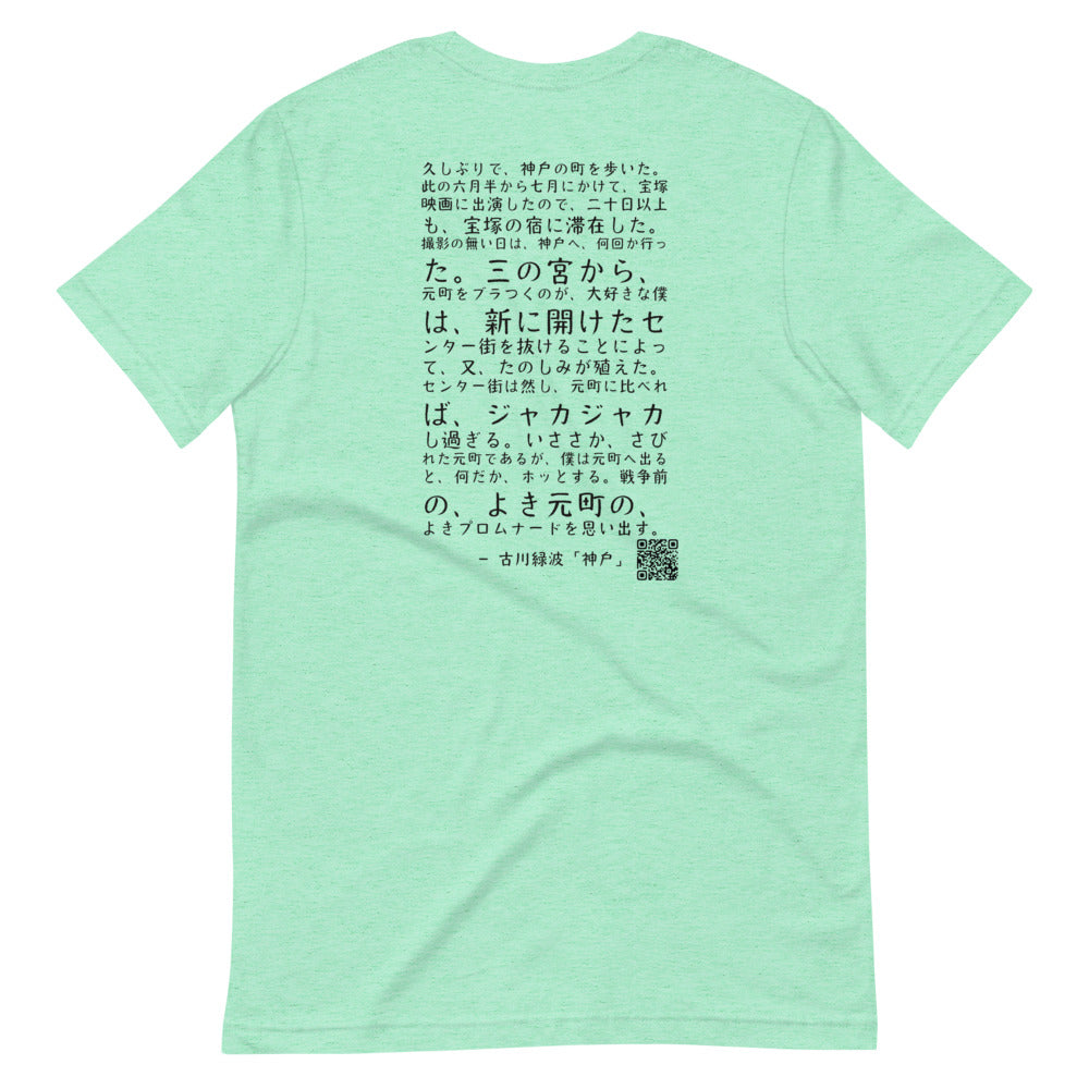 "Kobe" author Roppa Furukawa (Simple) - Kobe Short Story