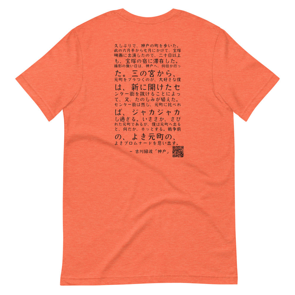 "Kobe" author Roppa Furukawa - Kobe Short Story