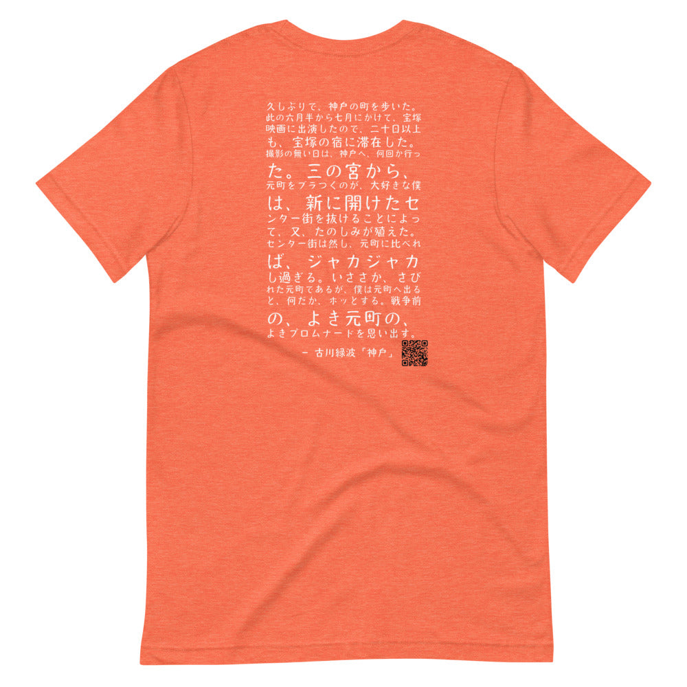 "Kobe" author Roppa Furukawa (Simple - White text) - Kobe Short Story