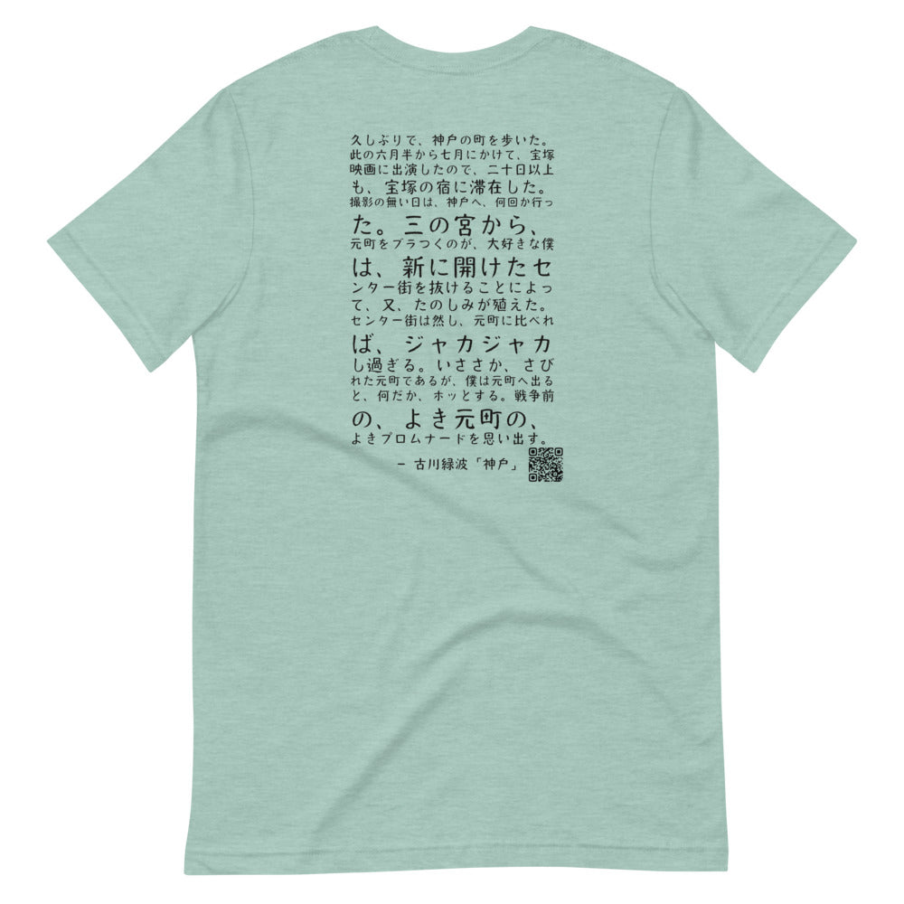 "Kobe" author Roppa Furukawa - Kobe Short Story