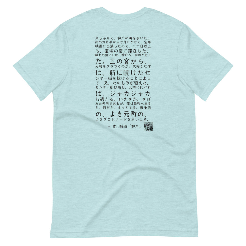"Kobe" author Roppa Furukawa - Kobe Short Story