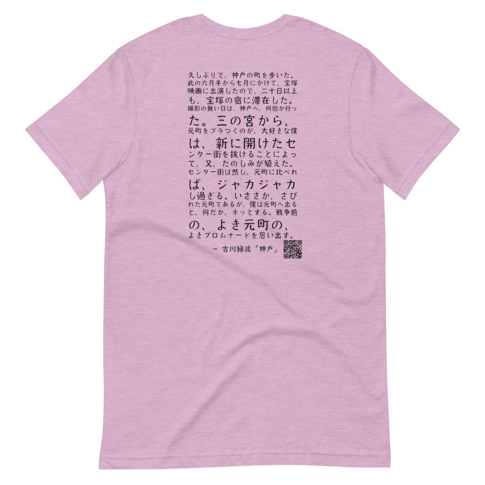 "Kobe" author Roppa Furukawa (Simple) - Kobe Short Story