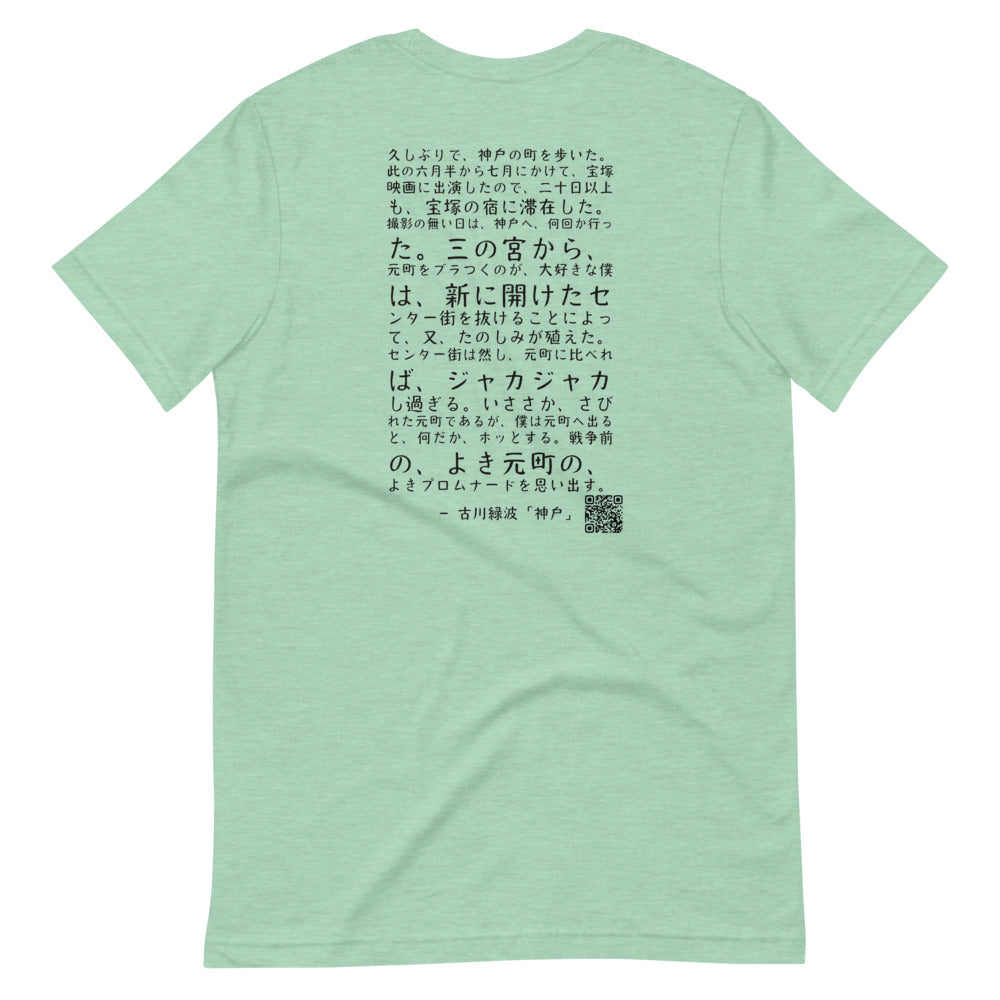 "Kobe" author Roppa Furukawa - Kobe Short Story