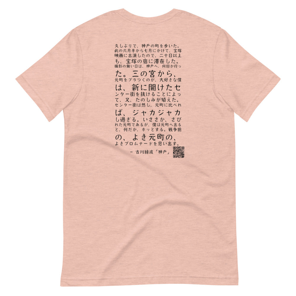 "Kobe" author Roppa Furukawa (Simple) - Kobe Short Story