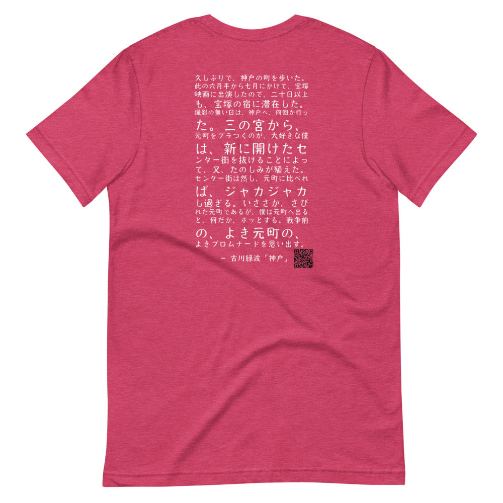 "Kobe" author Roppa Furukawa (Simple - White text) - Kobe Short Story