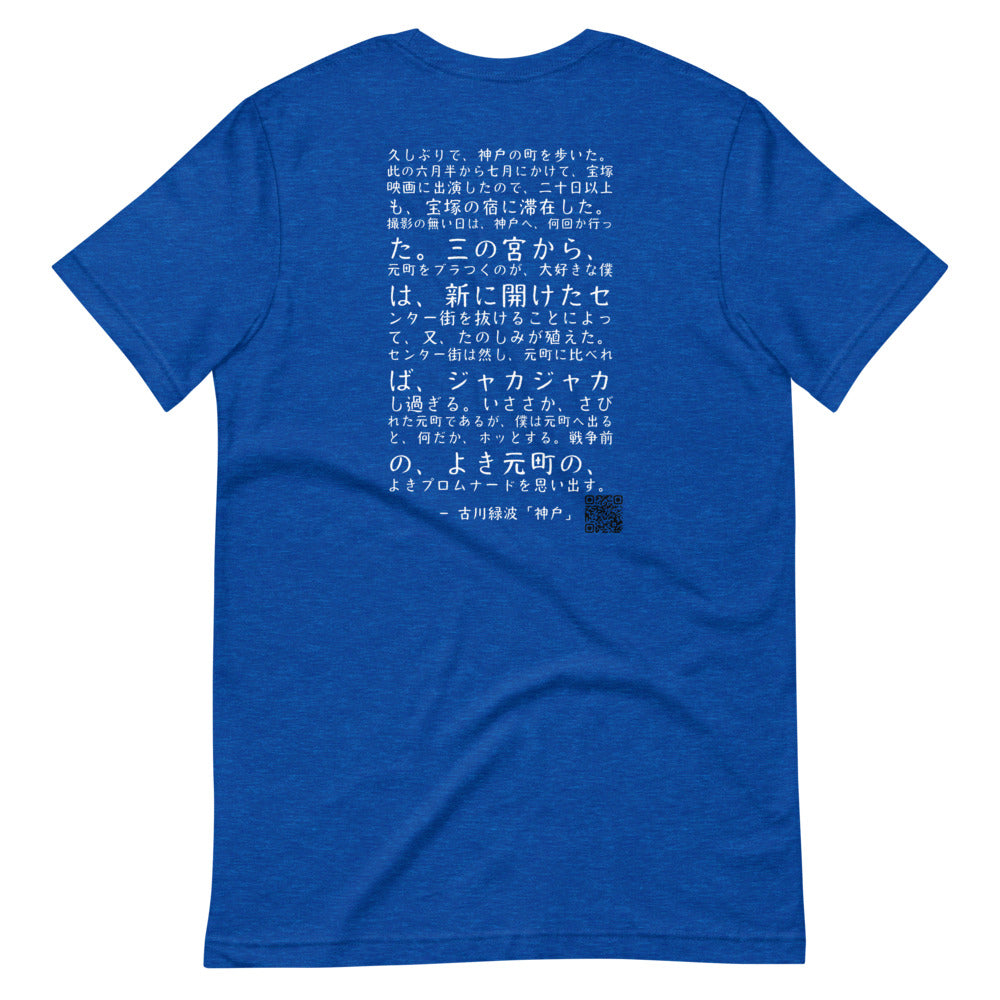 "Kobe" author Roppa Furukawa (Simple - White text) - Kobe Short Story