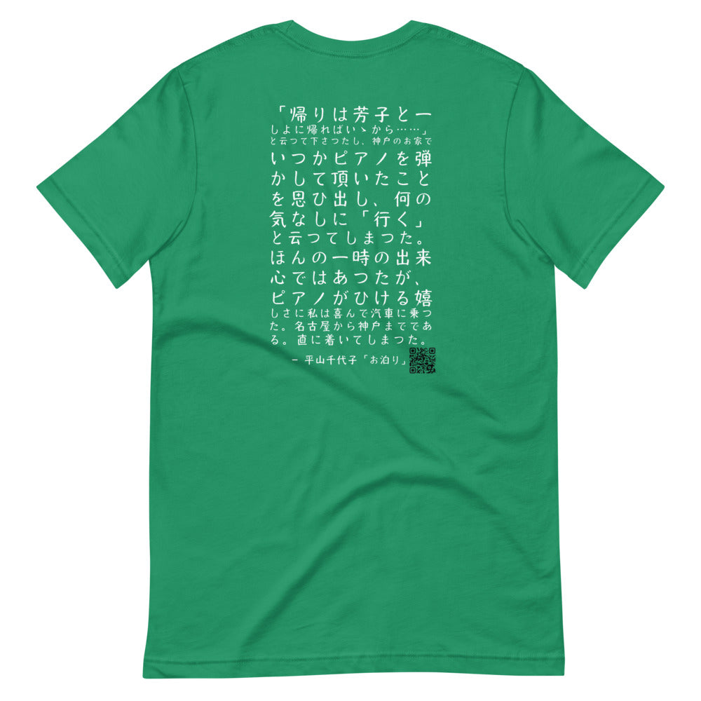 "Otomari" author Chiyoko Hirayama (Simple - White text) - Kobe Short Story