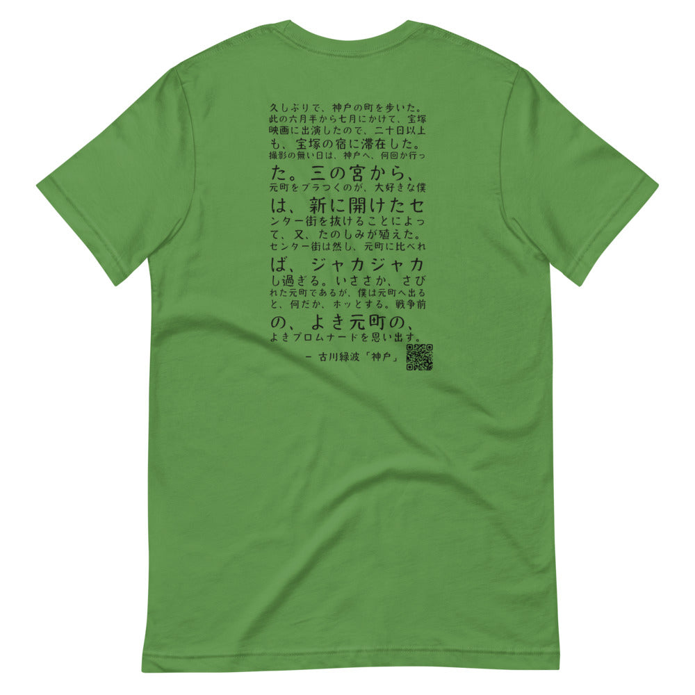 "Kobe" author Roppa Furukawa (Simple) - Kobe Short Story