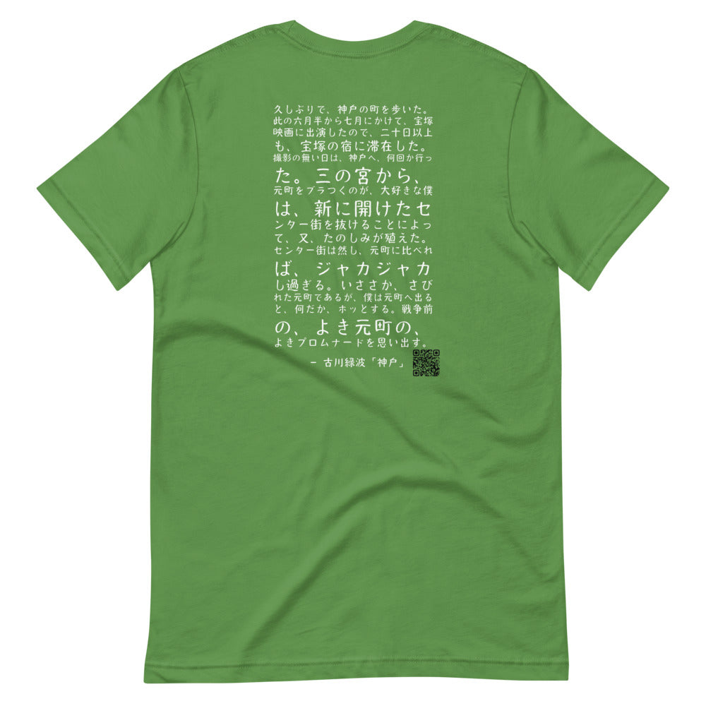 "Kobe" author Roppa Furukawa (Simple - White text) - Kobe Short Story