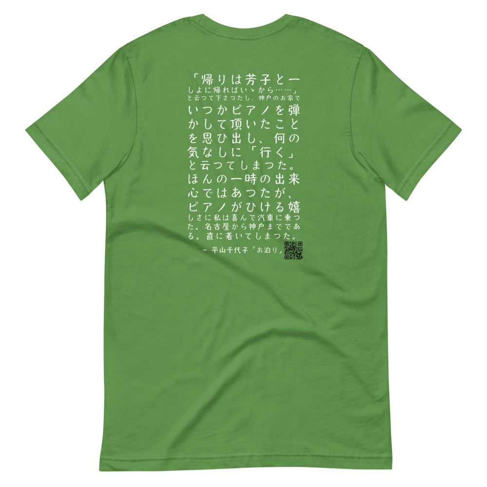 "Otomari" author Chiyoko Hirayama (Simple - White text) - Kobe Short Story