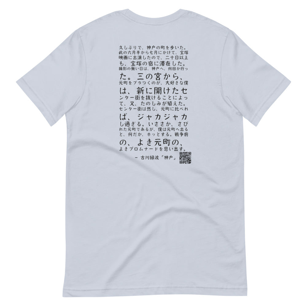 "Kobe" author Roppa Furukawa (Simple) - Kobe Short Story