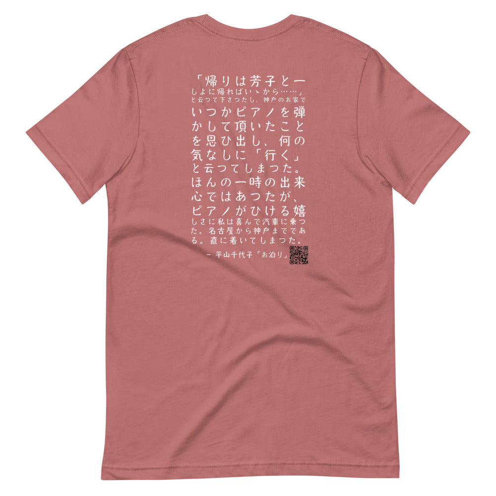 "Otomari" author Chiyoko Hirayama (Simple - White text) - Kobe Short Story
