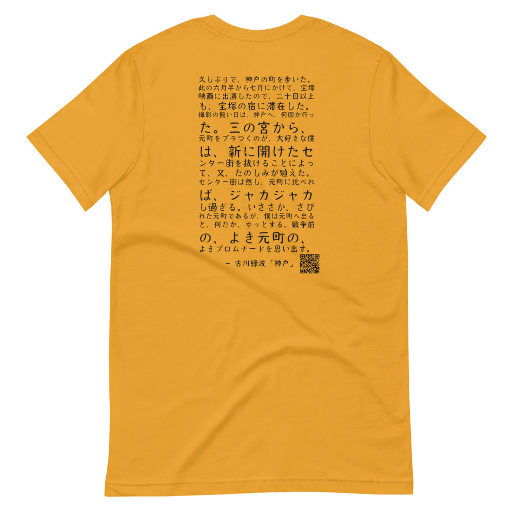 "Kobe" author Roppa Furukawa - Kobe Short Story