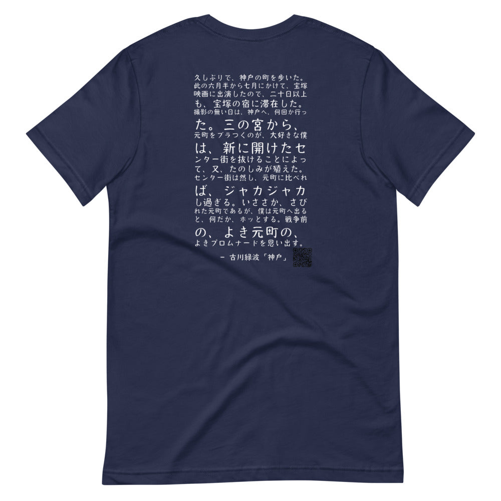 "Kobe" author Roppa Furukawa (Simple - White text) - Kobe Short Story