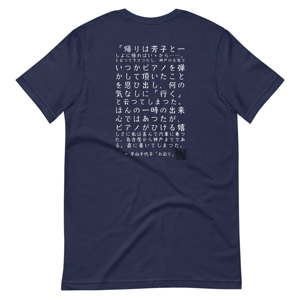 "Otomari" author Chiyoko Hirayama (Simple - White text) - Kobe Short Story