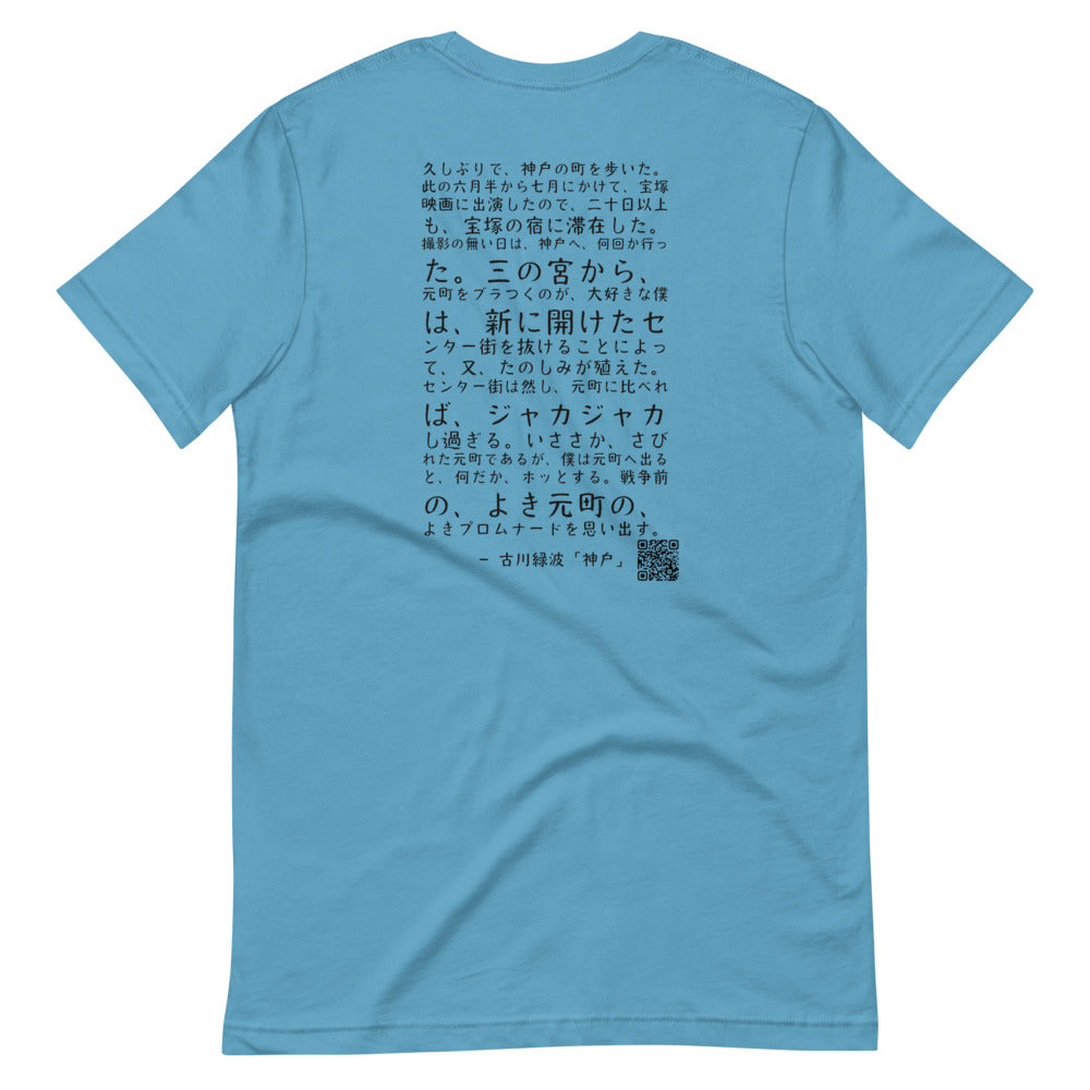 "Kobe" author Roppa Furukawa - Kobe Short Story