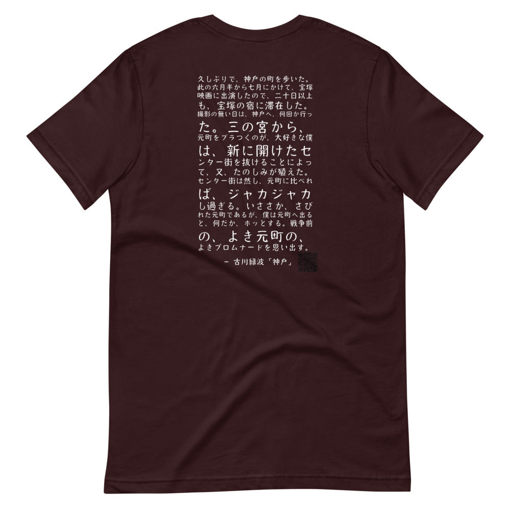 "Kobe" author Roppa Furukawa (Simple - White text) - Kobe Short Story