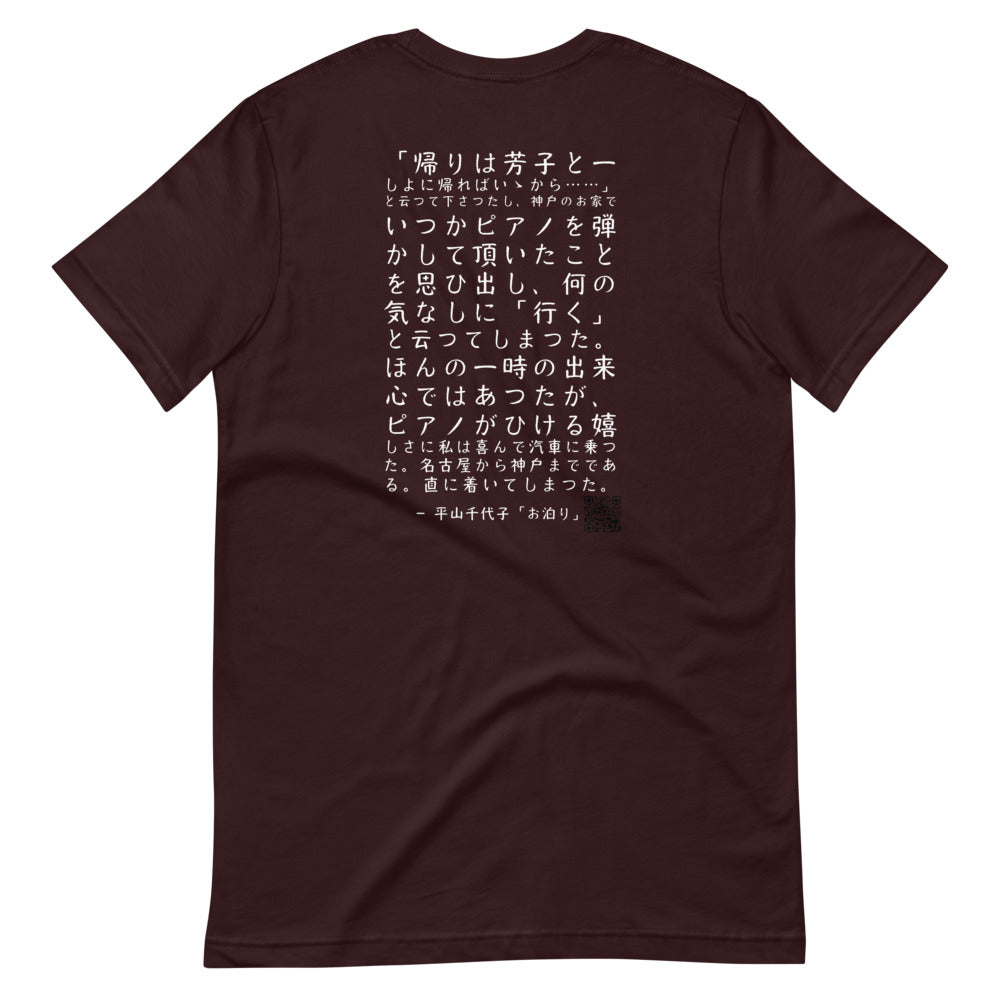 "Otomari" author Chiyoko Hirayama (Simple - White text) - Kobe Short Story