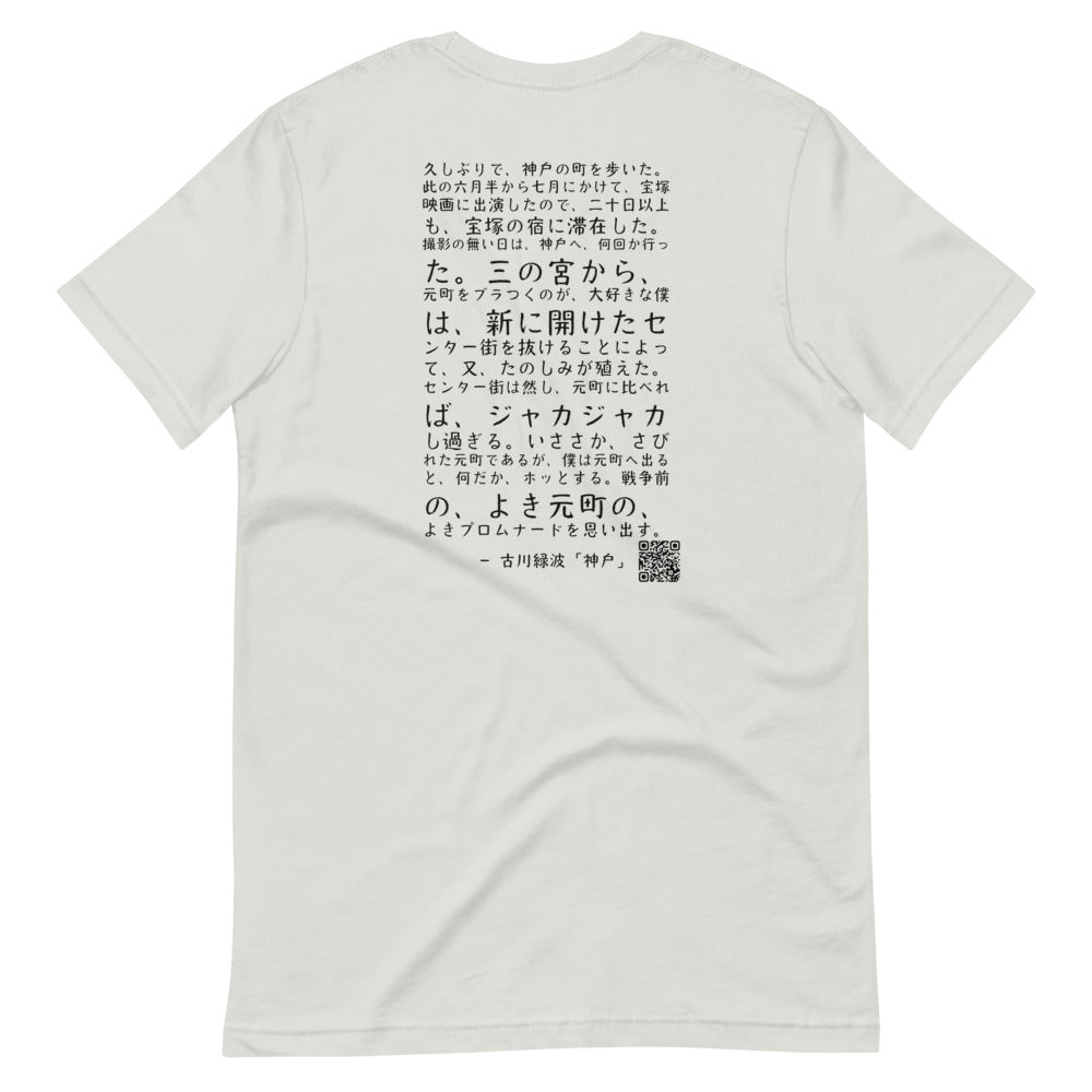 "Kobe" author Roppa Furukawa - Kobe Short Story