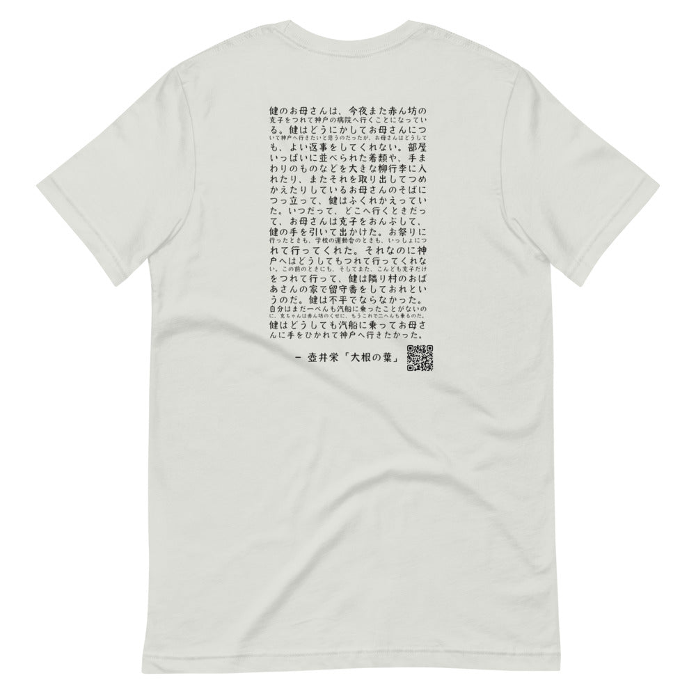 "Daikon no ha" author Sakae Tsuboi (Simple) - Kobe Short Story