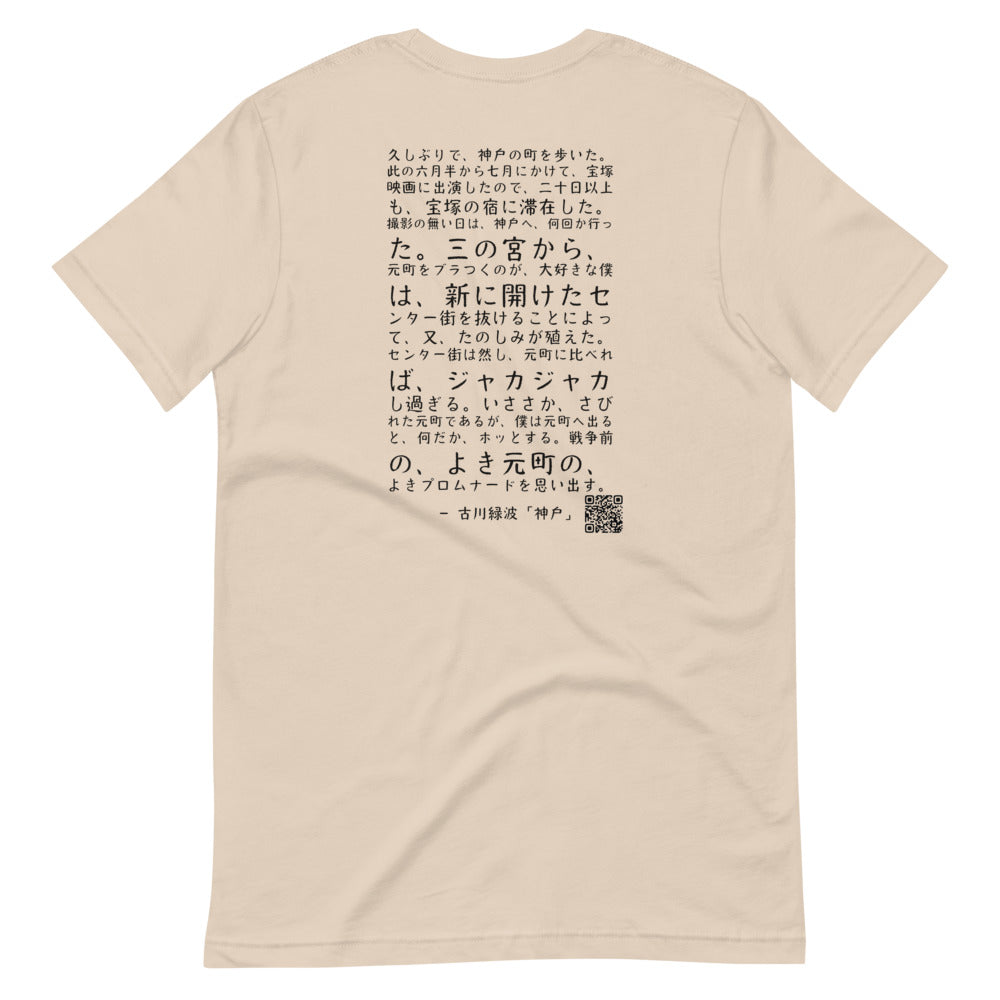 "Kobe" author Roppa Furukawa - Kobe Short Story