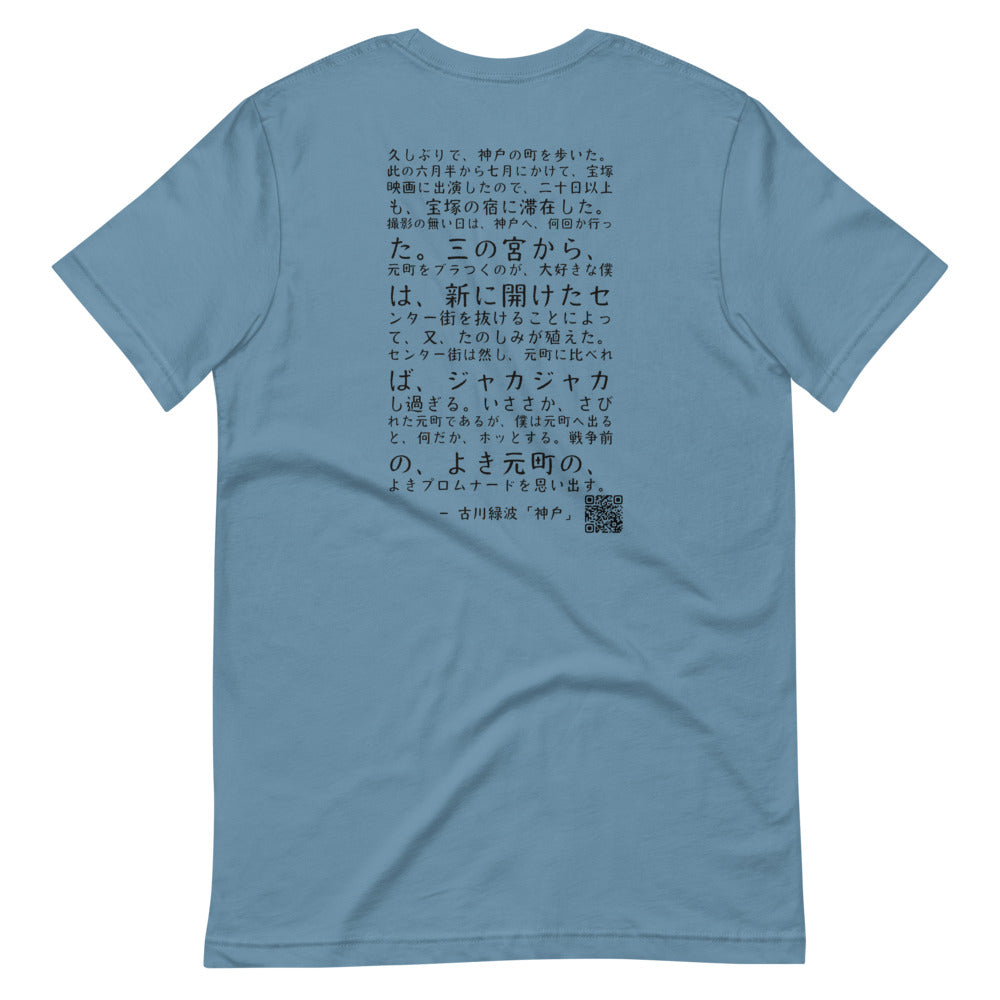 "Kobe" author Roppa Furukawa - Kobe Short Story