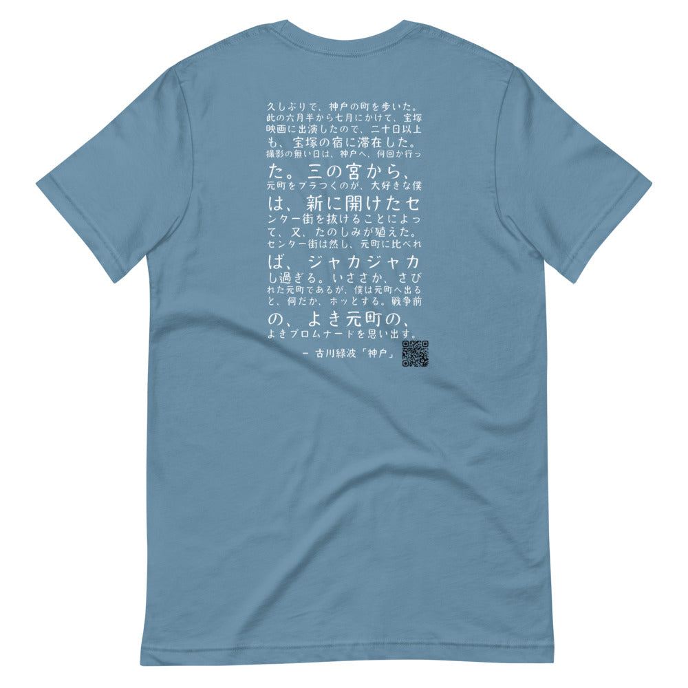 "Kobe" author Roppa Furukawa (Simple - White text) - Kobe Short Story