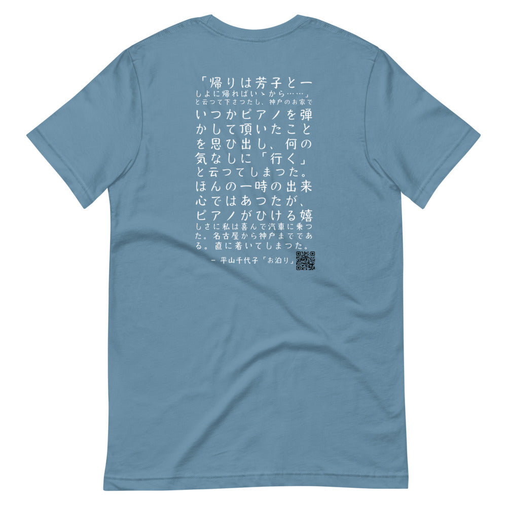 "Otomari" author Chiyoko Hirayama (Simple - White text) - Kobe Short Story