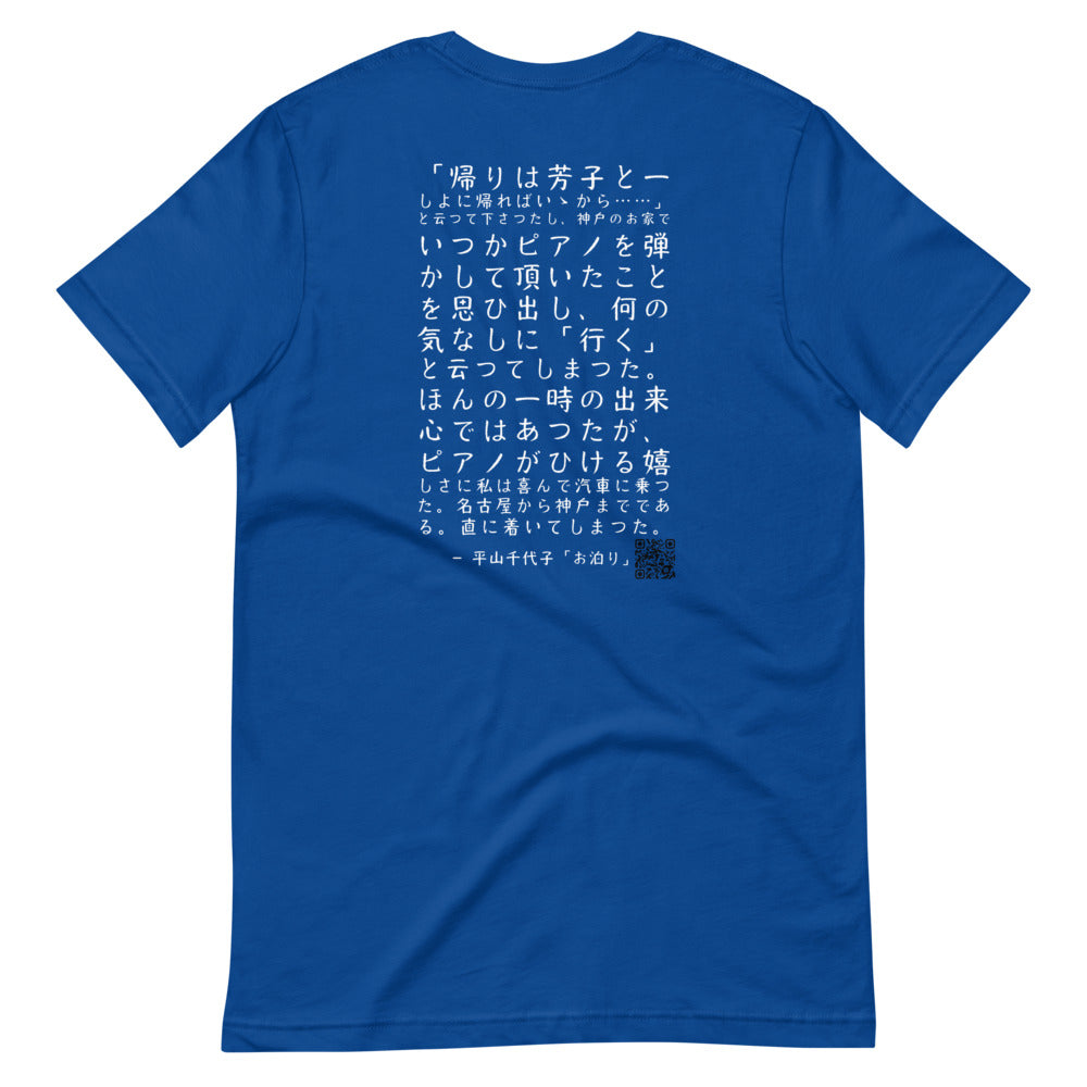 "Otomari" author Chiyoko Hirayama (Simple - White text) - Kobe Short Story
