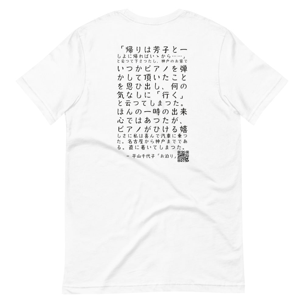 "Otomari" author Chiyoko Hirayama (Simple - Other sizes) - Kobe Short Story