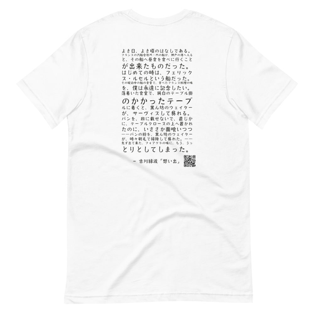 "Omoide" author Roppa Furukawa (Simple - Other sizes) - Kobe Short Story