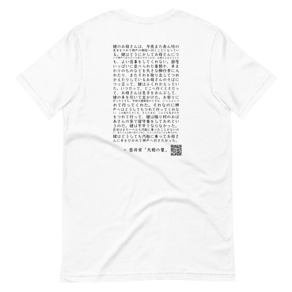 "Daikon no ha" author Sakae Tsuboi (Simple - Other sizes) - Kobe Short Story