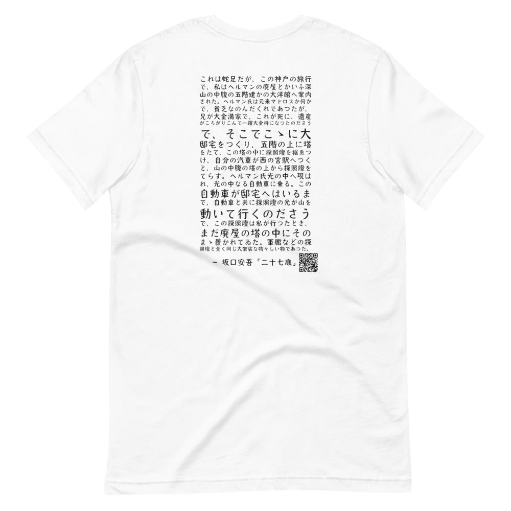 "Nijyuunana sai" author Ango Sakaguchi (Simple - Other sizes) - Kobe Short Story